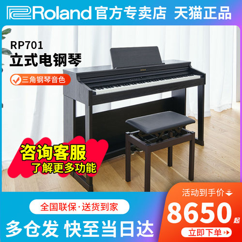 罗兰电钢琴rp501家用88键