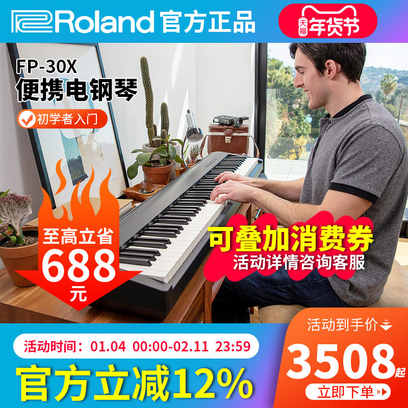 Roland罗兰电钢琴FP30X智能88键重锤蓝牙初学者家用考级数码钢琴,乐器/吉他/钢琴/配件,数码钢琴,淘宝优惠券,粉丝福利购,淘宝优惠卷
