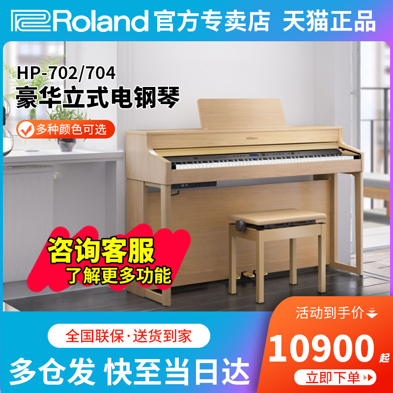 罗兰电钢琴hp704专业88键