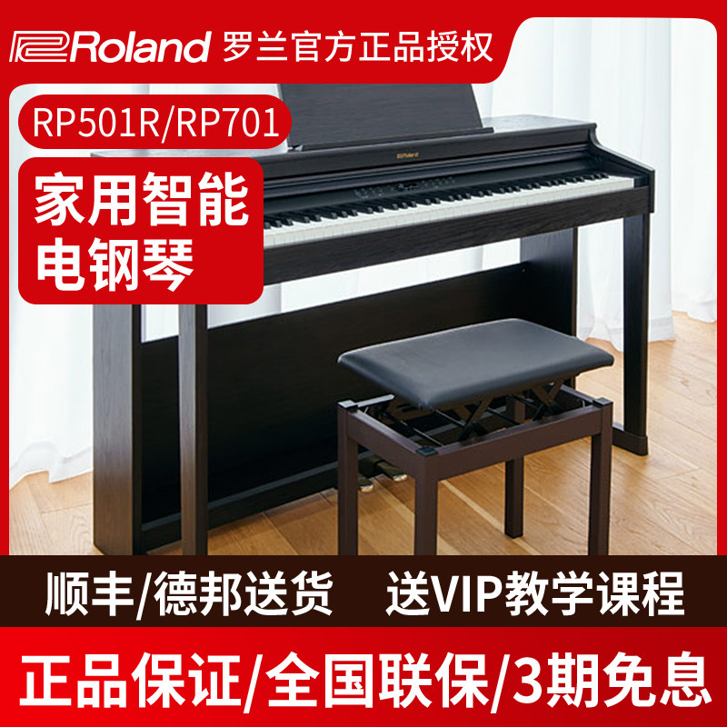 Roland Roland electric piano RP501 Professional hammer 88 Beginner household vertical Digital Electric piano RP701in the Musical Instruments/Guitar/Piano/Fitting , Western musical instruments , Western keyboard instrument , Digital Piano  category - from Buy2taobao.com to provide professional Taobao agent buy service