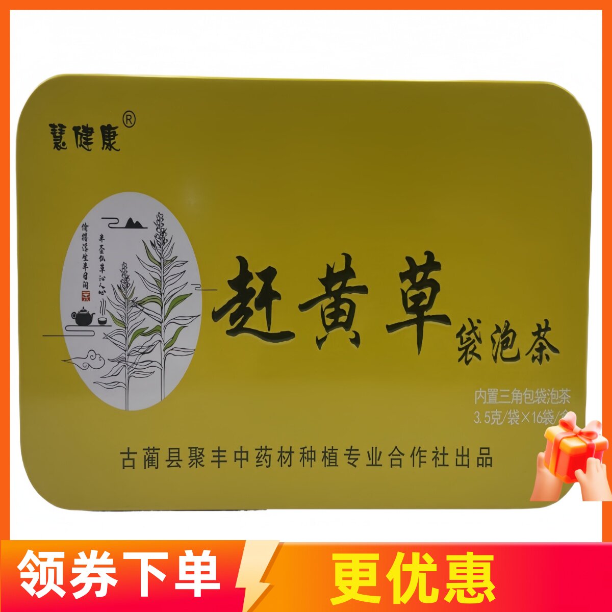 慧健康赶黄草袋泡茶3.5g*16袋/盒内置三角包袋泡茶