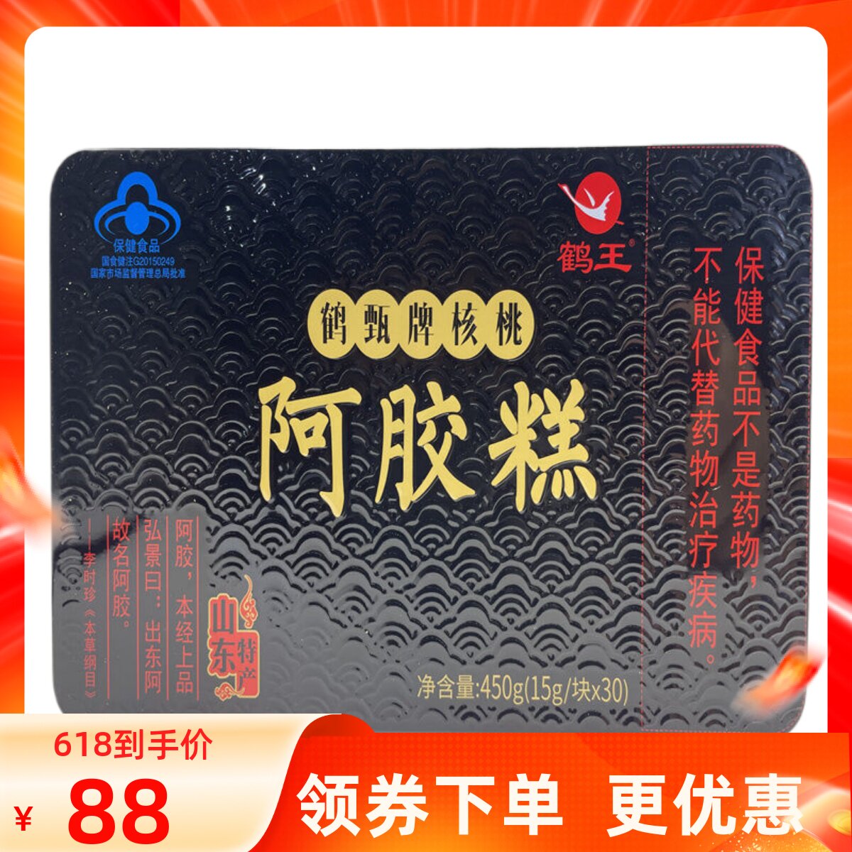 鹤王阿胶糕鹤甄牌核桃阿胶糕铁盒包装450g