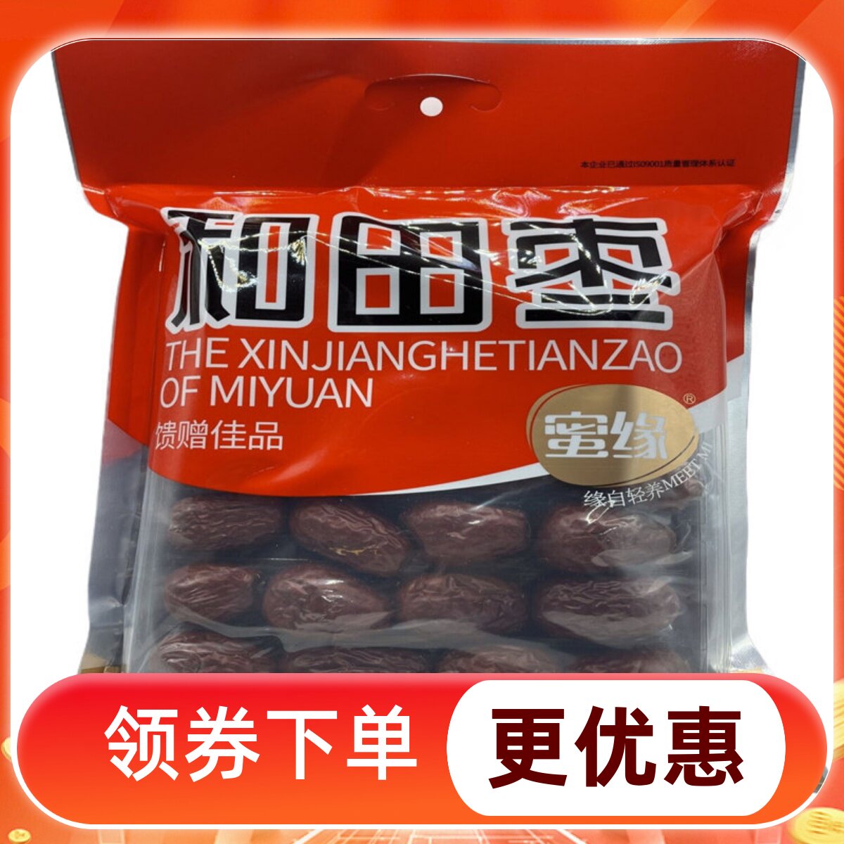 买一送一蜜缘新疆和田枣500g