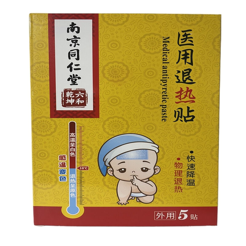 买一送一南京同仁堂六和乾坤医用退热贴物理退热外用5贴感温变色