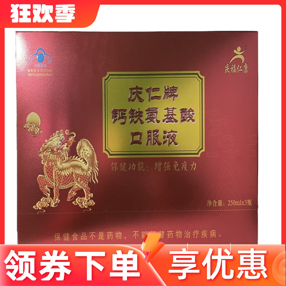 买一送一庆仁福康庆仁牌钙铁氨基酸口服液3瓶装