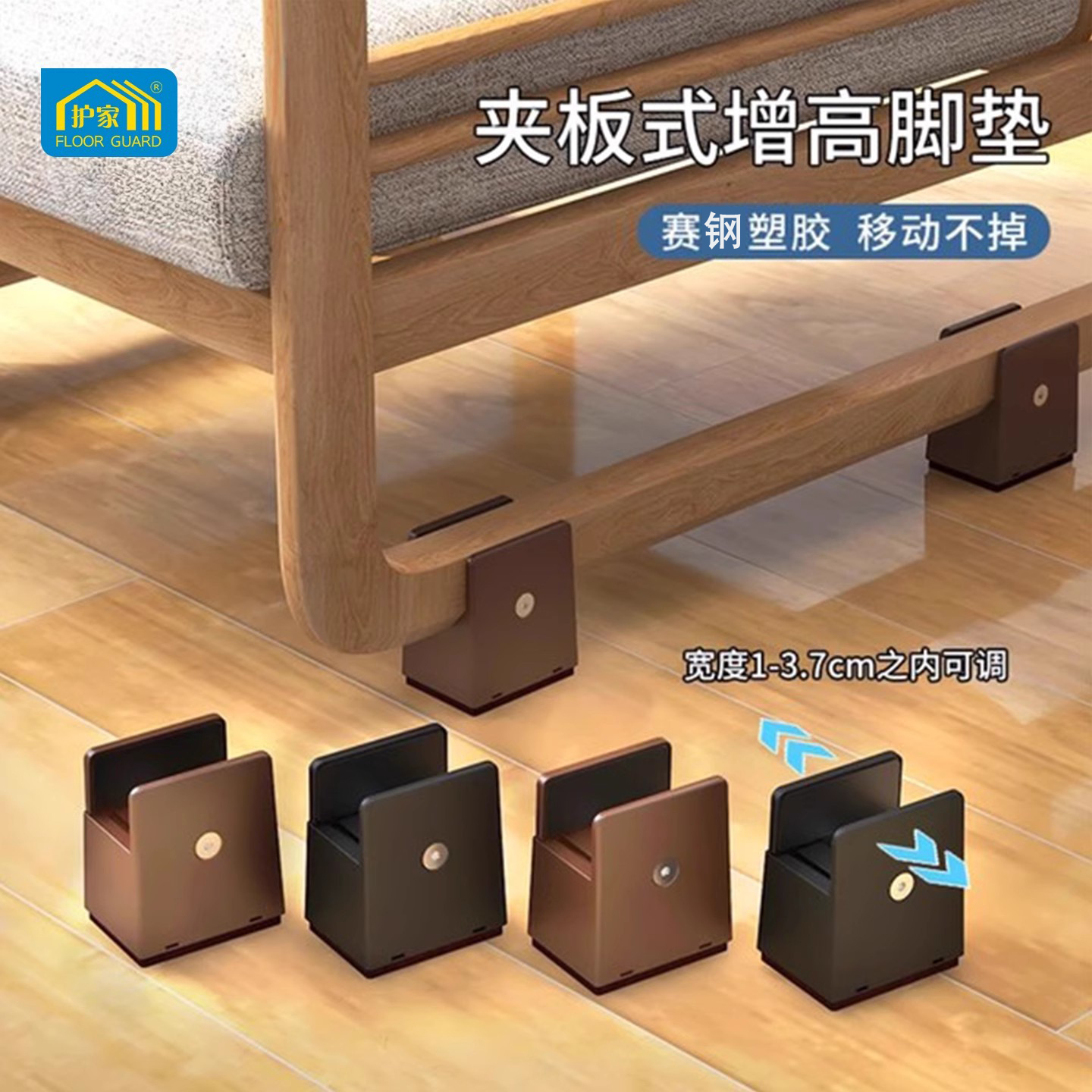 可调节宽度夹板式床脚增高脚垫
