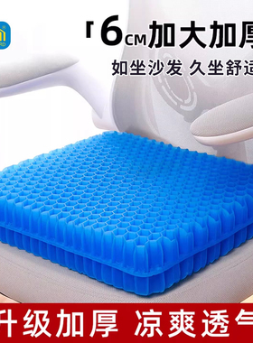 护家蜂窝凝胶坐垫办公室久坐防屁股痛椅子垫夏季凉垫冰垫透气座垫