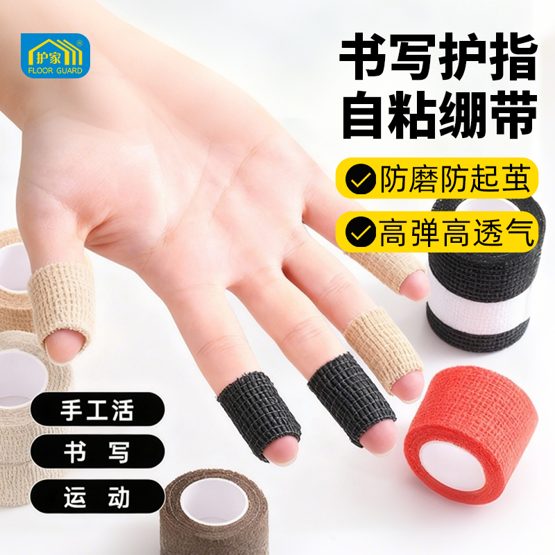 护家手指防磨绷带握笔写字保护套防起茧护指缠带加厚自粘弹性绑带