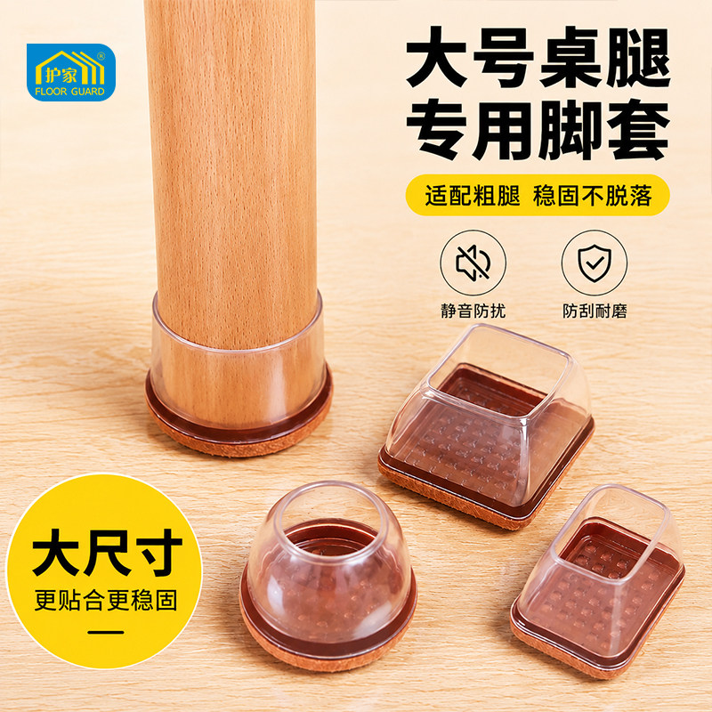 护家大号椅子脚垫桌子腿保护套图片