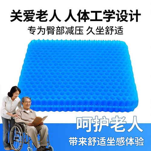 老人防褥疮压疮屁股痛轮椅专用垫