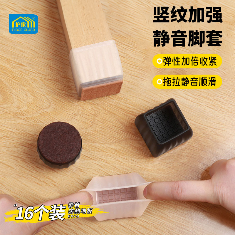 静音耐磨硅胶通用沙发桌椅脚垫