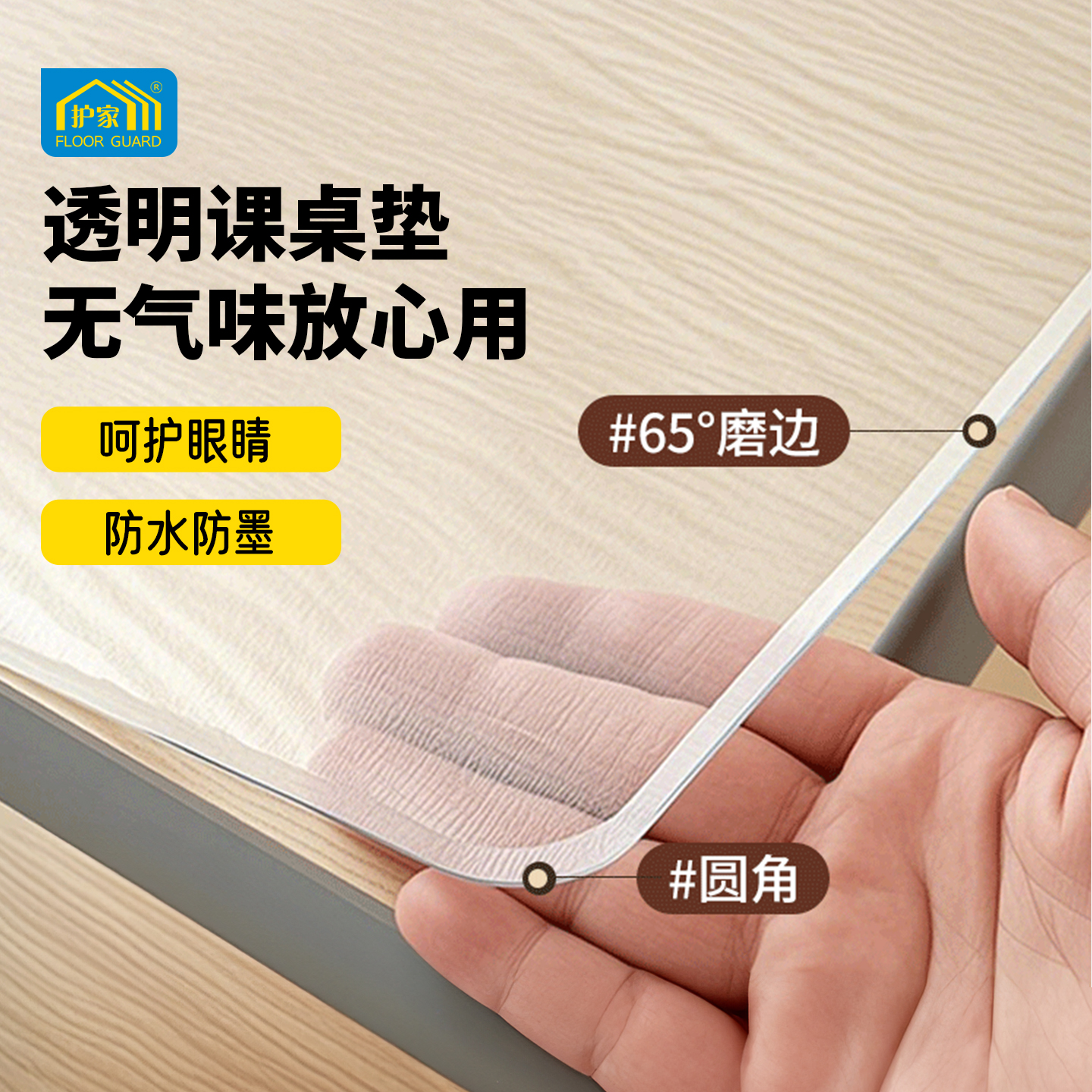 护家小学生课桌垫书桌保护垫