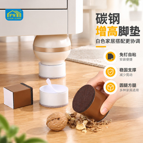 护家免钉自粘碳钢增高家具脚垫