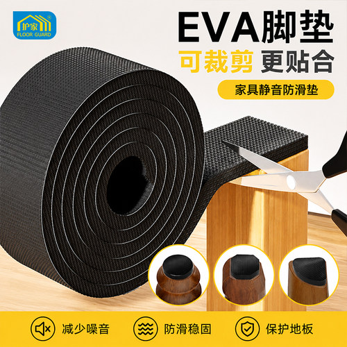 EVA静音脚垫防滑耐磨保护地板