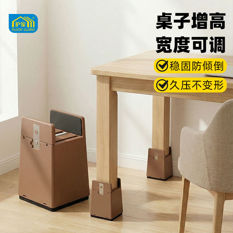 护家可调节桌腿增高神器家具脚垫床腿垫高底座桌子凳子加高垫高块