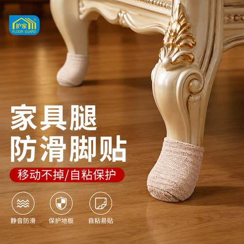 护家自粘静音防滑耐磨桌椅脚套