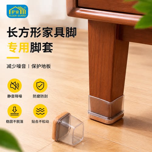 护家椅子静音脚垫长方形