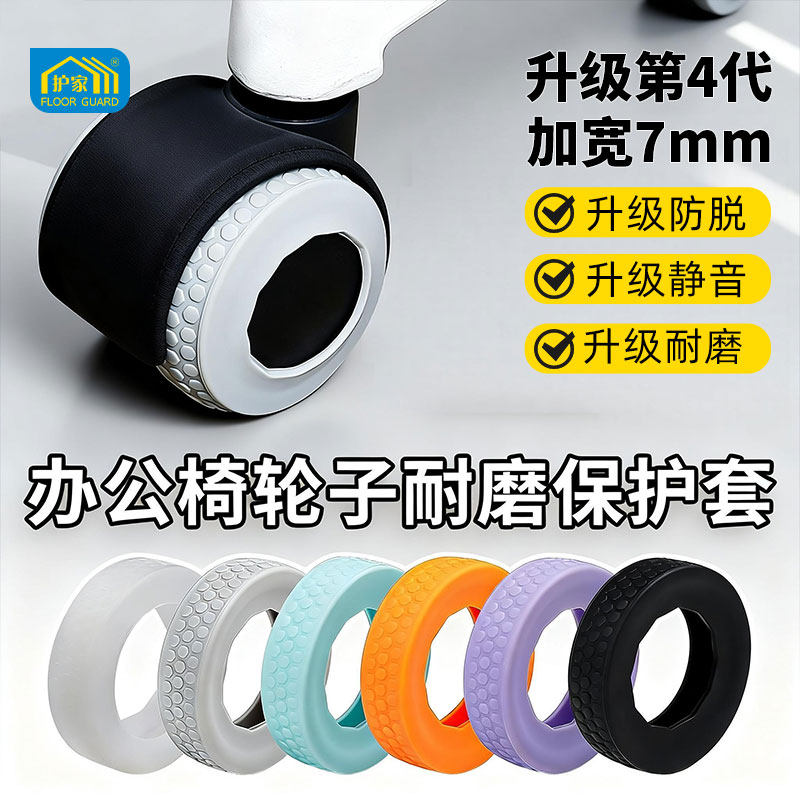 护家办公室电脑椅子脚套静音滑轮座椅减震橡胶套加厚万向轮保护套