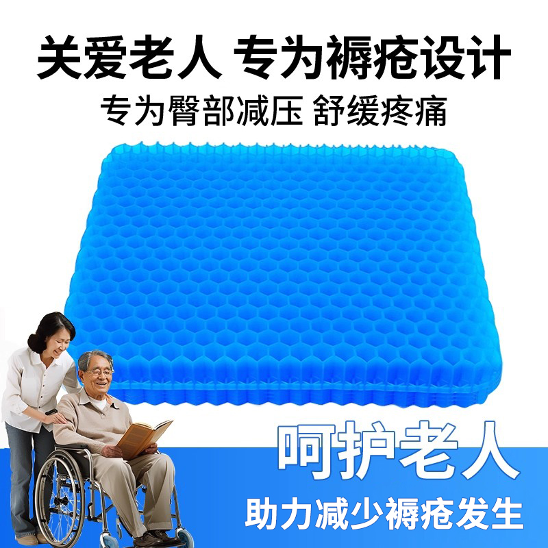 老人防褥疮压疮屁股痛轮椅专用垫