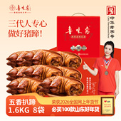 鲁味斋猪蹄礼盒1600g五香虎皮扒蹄8袋春节年货熟食山东特产伴手礼