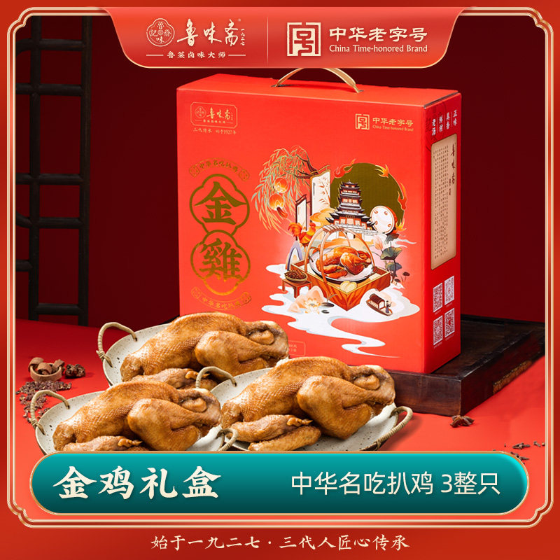 鲁味斋扒鸡春节礼盒山东特产熟食肴鸡卤肉即食真空烧鸡卤味大礼包