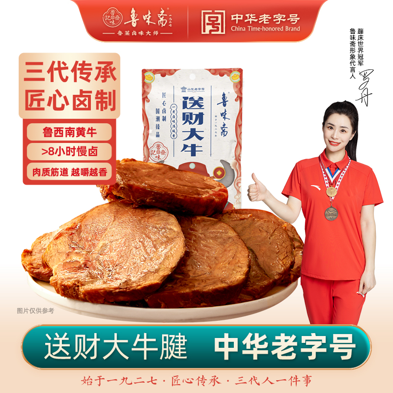 鲁味斋酱牛肉牛腱子熟食真空即食卤味山东小吃筋头巴脑下酒菜零食