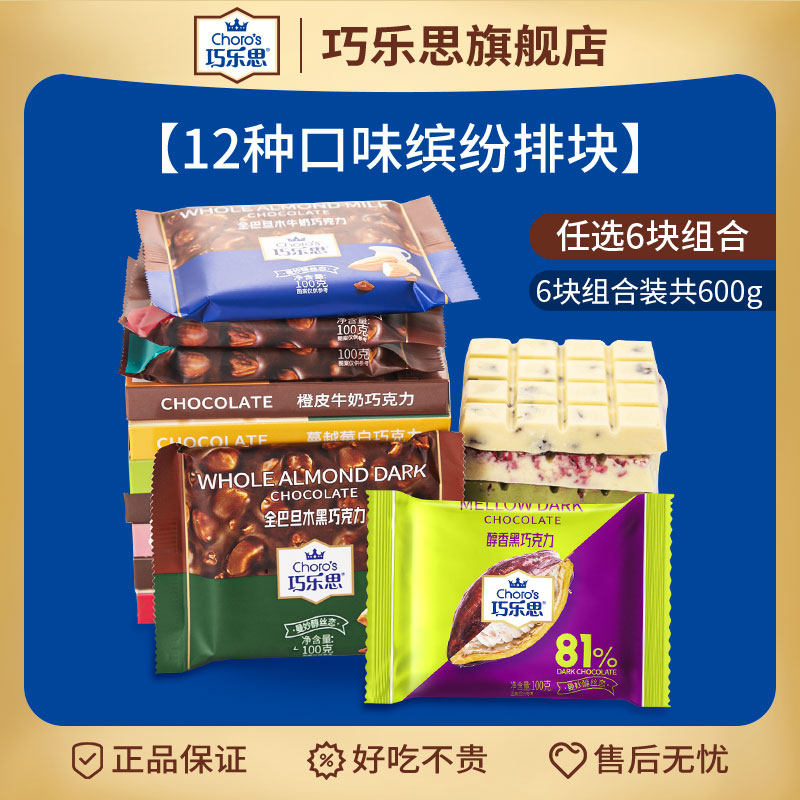 巧乐思坚果夹心黑巧克力纯可可脂榛子果仁杏仁板块休闲零食送礼物