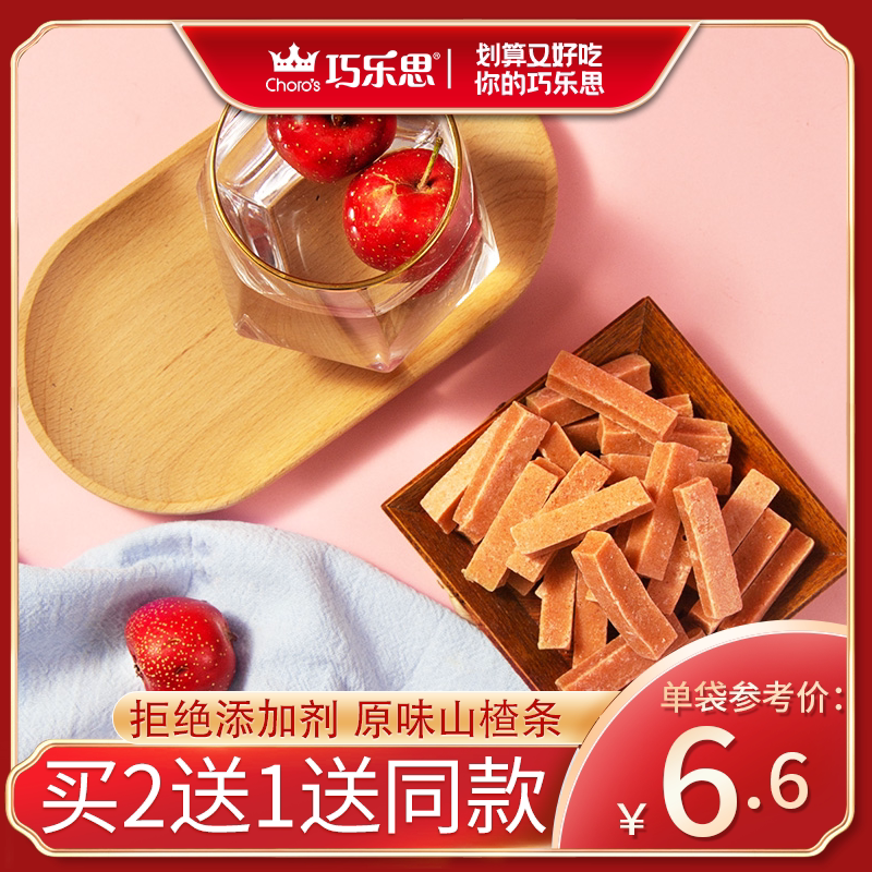 巧乐思山楂条片卷球零食小吃网红爆款休闲食品办公室果干果脯蜜饯|ruв категории закуски/орехи/специальность, кандирование/унаби/Мэй/сухофрукты, боярышник продуктов - от Buy2taobao.com для оказания профессиональной услуги покупки агента Taobao