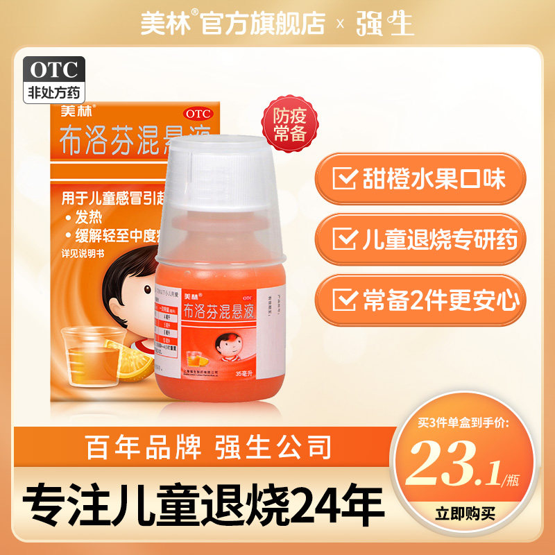 美林布洛芬混悬微粒35ml降温儿童感冒药小儿感冒颗粒婴幼儿退烧药使用感如何?