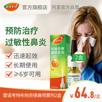 2 bottles of rhinitis, Budesonide Nasal Spray allergic rhinitis, nasal obstruction, imported inhalation, 120 shots.