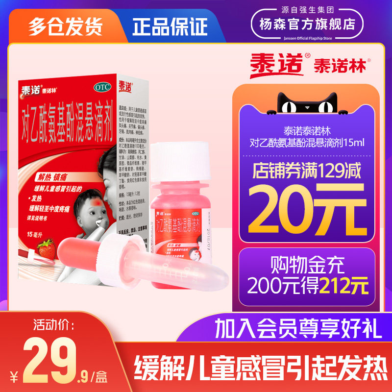 Tylenol Acetyl amino Drops 15ml children Cold fever Headache, toothachein the  OTC Drug/Medical Devices/Planning supplies ,  OTC Drug , Antipyretic and analgesic  category - from Buy2taobao.com to provide professional Taobao agent buy service