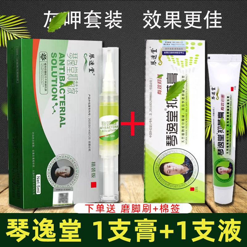 黄氏真菌王琴逸堂抑膏琴逸堂菌液黄氏灰呷液真茵王官网正品