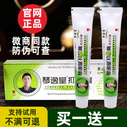 买1发2黄氏真菌王琴逸堂抑菌膏