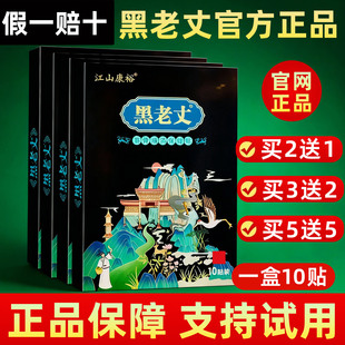 黑老丈筋骨保健贴膏官方正品腰椎颈椎膝盖关节黑老丈保健贴