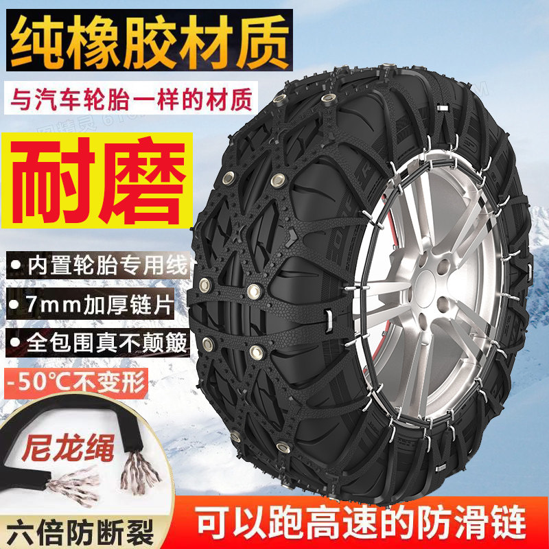 全包围橡胶防滑链轮胎防滑链雪地冰面应急用适用轿车SUV越野车MPV