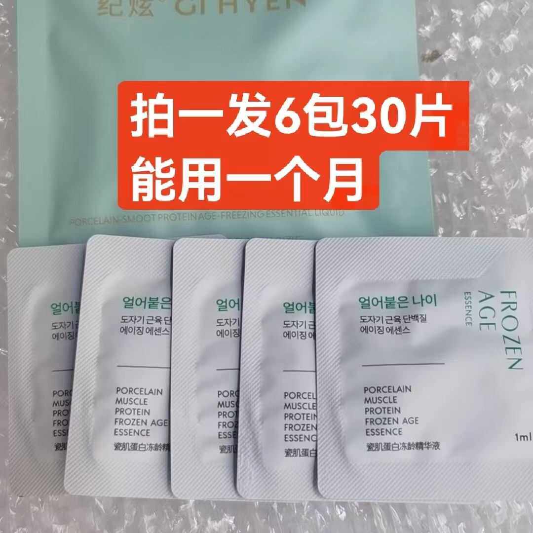 纪炫正品冻龄水光素颜精华试用装舒缓提亮肤色收缩毛孔正品