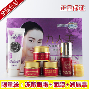 正品韩姿恋九天美胶原蛋白美容五合一套装三合一补水嫩肤套装