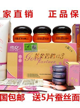 正品香港金芙蓉雪儿焕肤黄金搭档123套装美白祛斑去黄护肤化妆品