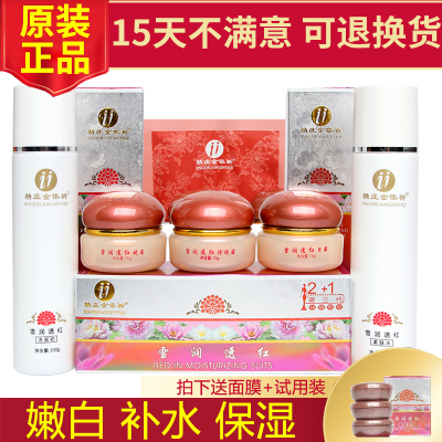 正品精庄金依祁三代白里透红套装台湾依祈补水保湿雪嫩透红化妆品