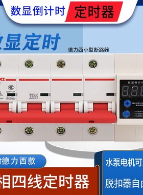 德力西定时器380V三线四相定时器搅拌机绞肉机水泵用定时器开关63