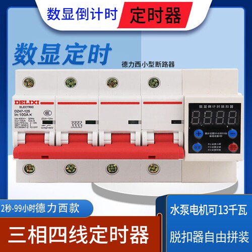 德力西定时器380V三线四相定时器搅拌机绞肉机水泵用定时器开关63