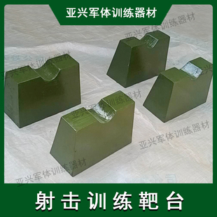 木质铁质射击靶台移动式依托物打靶支撑靶托辅助训练器材厂家供应