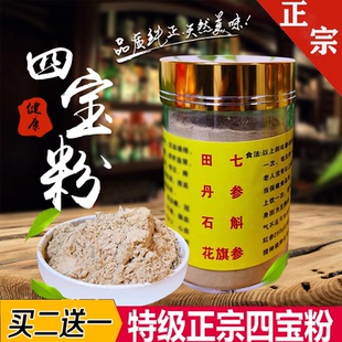 四宝粉四宝片正品丹参石斛花旗参三七正宗北京同250g仁堂买二送一