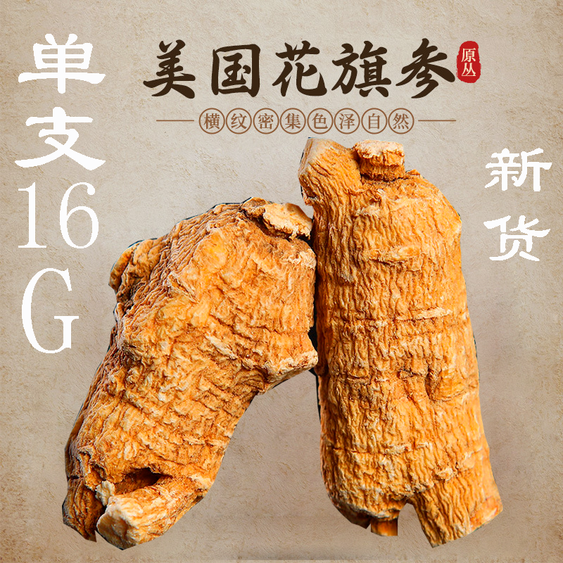 美国花旗参原装进口整根西洋参特级正品500g切片官方同仁堂