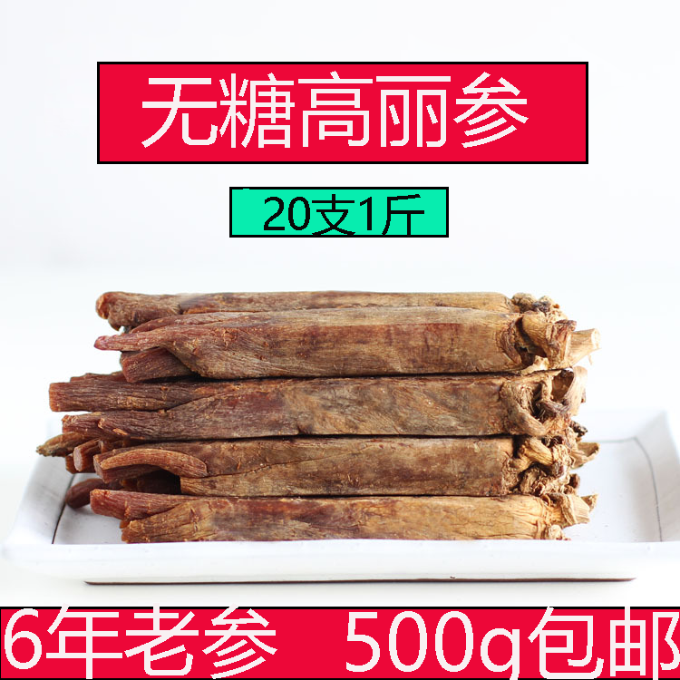 高丽参别直参正品南韩六年根500g特级红参片正宗高丽参官方