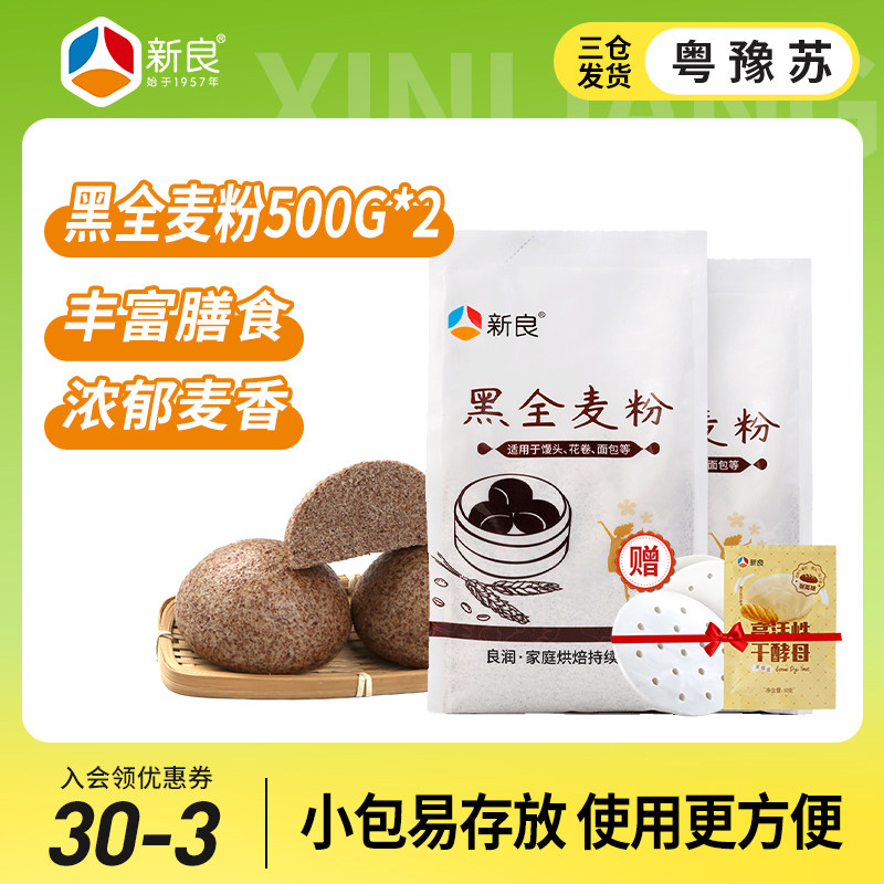 新良黑全麦面粉自发面粉包子馒头家用烘焙玉米粉粗粮荞麦粉全麦粉属于什么档次？