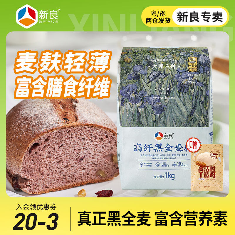新良黑全麦高筋粉1kg烘焙面粉