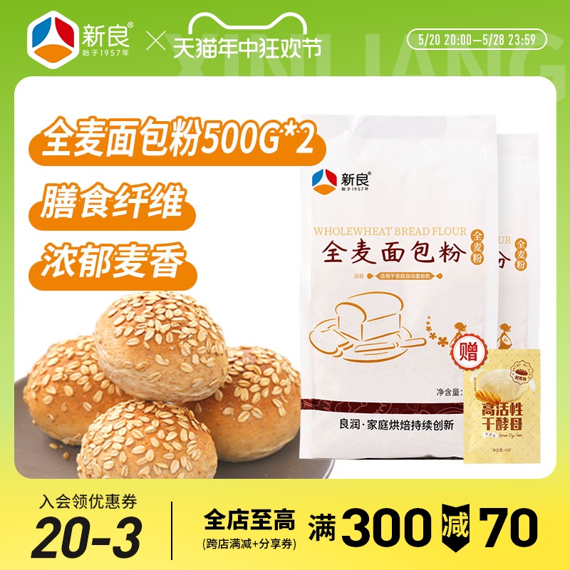 新良全麦面包粉500g*2烘焙家用吐司专用面包高筋面粉含麦麸全麦粉-封面