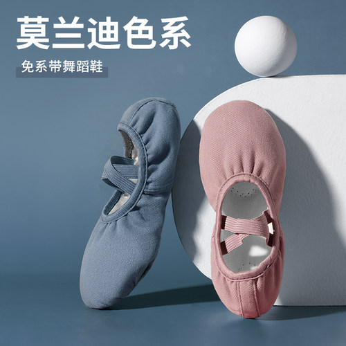 莫兰迪舞蹈女软底芭蕾跳舞鞋儿童中国古典练功鞋成人教师专用舞鞋 - 封面