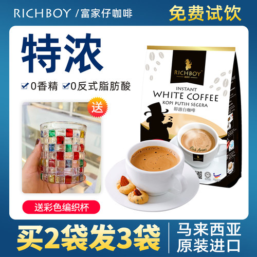马来西亚特浓袋装白咖啡粉送杯